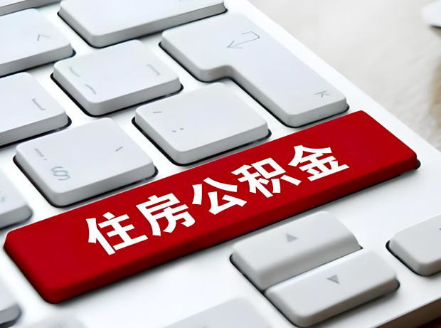 库尔勒大额公积金代办服务主要有几个情况。